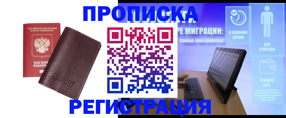 прописка регистрация в Сорске