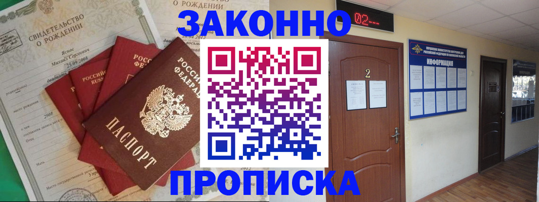 прописка для школы в Сорске