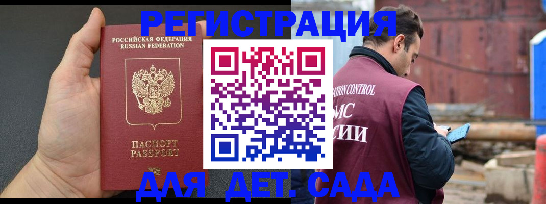 временная регистрация для школы в Сорске