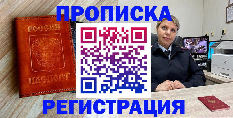 прописка для школы в Сорске