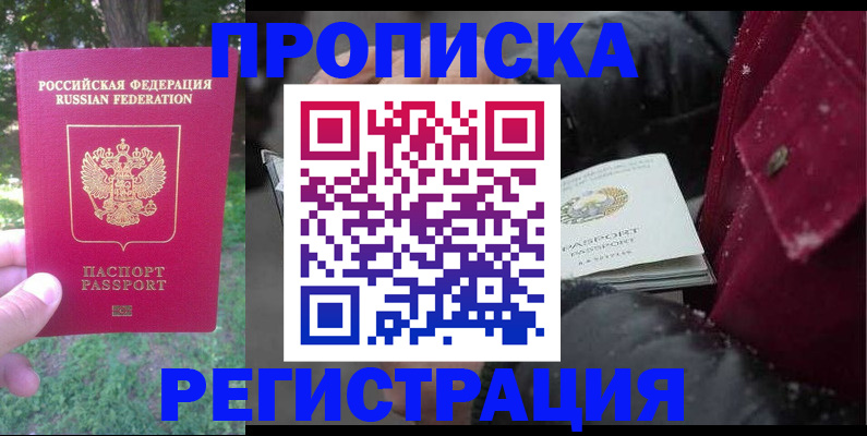 прописка для военкомата в Сорске