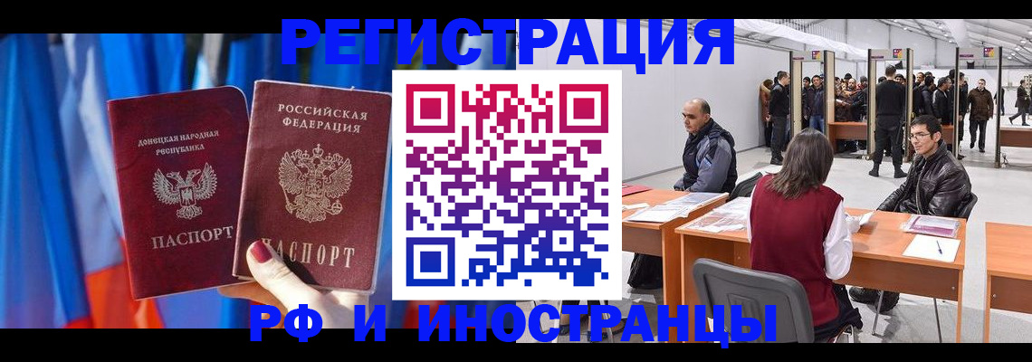 прописка иностранных граждан в Сорске